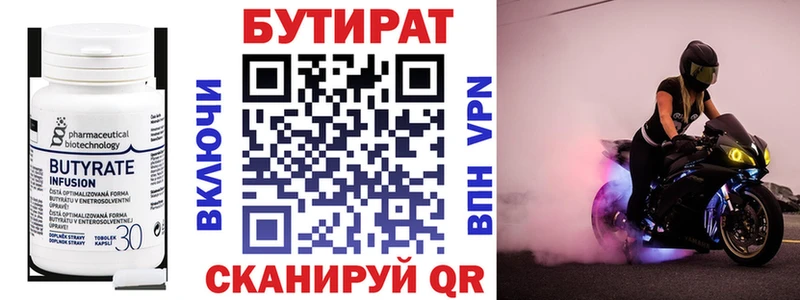 Бутират вода  Купить где  Городец 